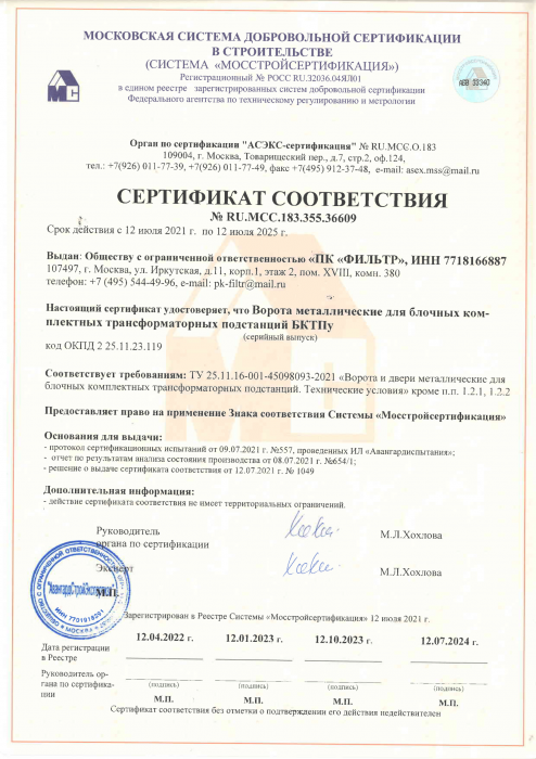 Сертификат соответствия на металлические ворота